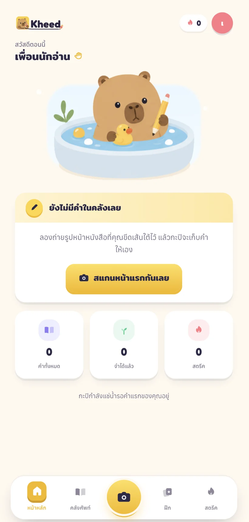 ตัวอย่างหน้าจอแอป Kheed